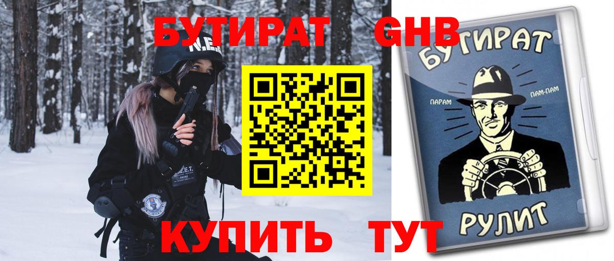 Бутират бутандиол Березники