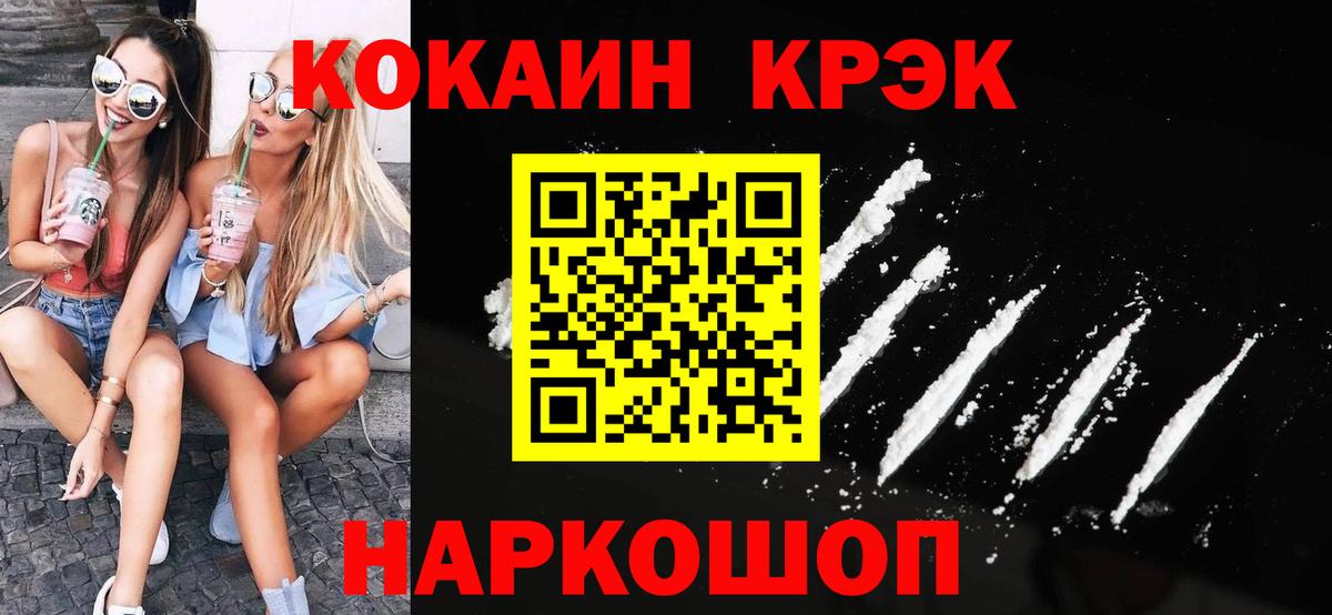Кокаин Fish Scale Березники