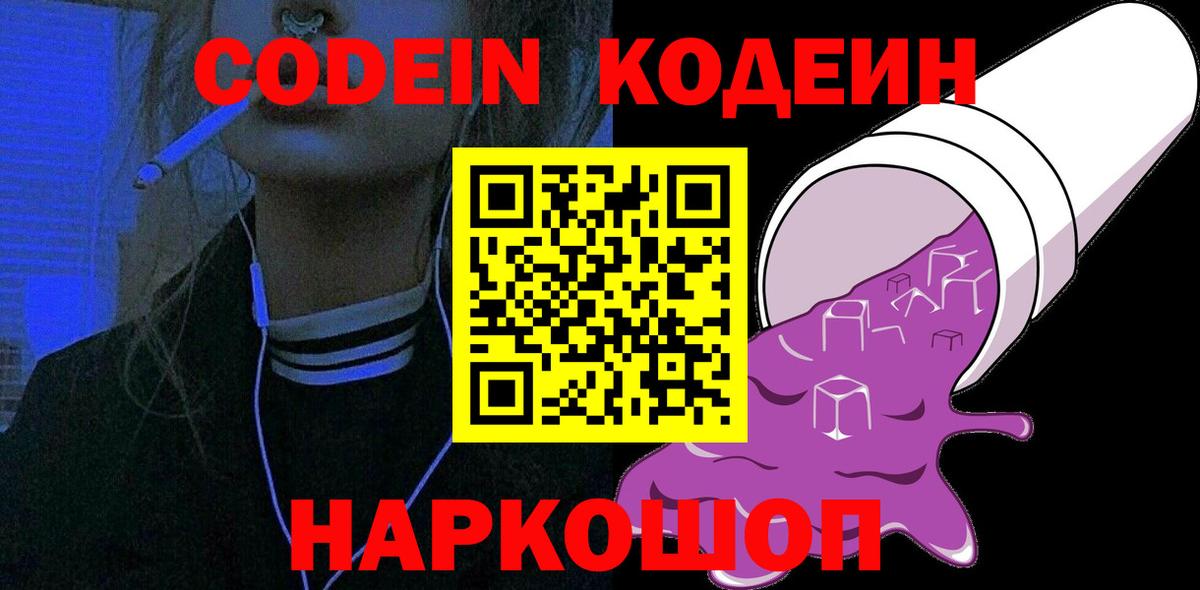 Березники  Codein напиток Lean (лин)  Codein напиток Lean (лин)  Вход с VPN 