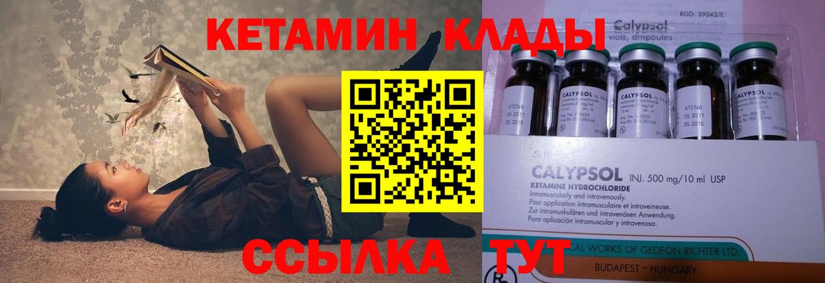 КЕТАМИН VHQ Березники