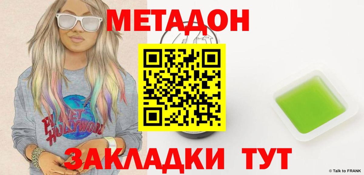 Метадон кристалл  МЕТАДОН methadone  Вход с VPN  Березники 