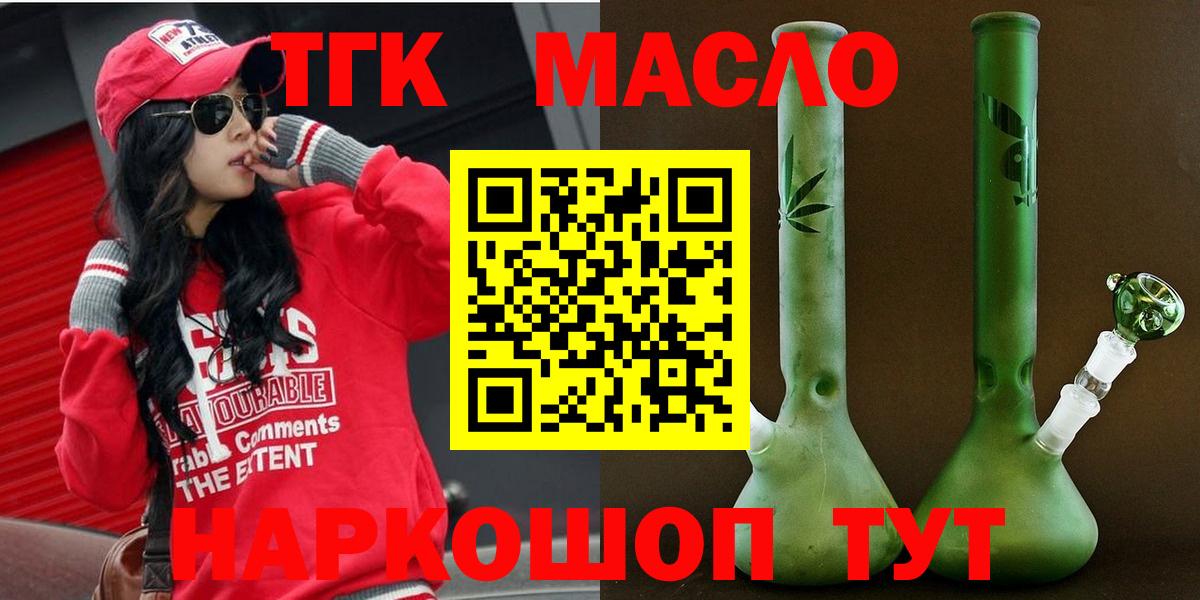 Дистиллят ТГК гашишное масло Березники